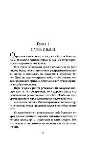 Душа звездного дракона